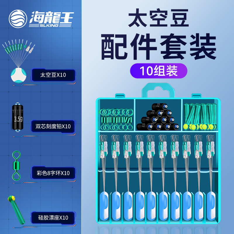 Sea Dragon King Space Bean Suit Full Set Main Line Group Small Accessories Full Set of Silicone Drift-class fishing-Taobao