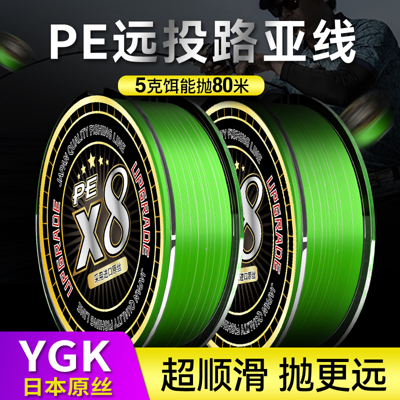 Hailong Wang Japan Original Imported YgkPE Line 8 Compiled Road Sub special smooth and far-strong Mape Mainline