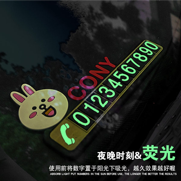 法驹仕 夜光 汽车临时停车电话号码牌￥9.8包邮（￥29.8-20） 多款可选