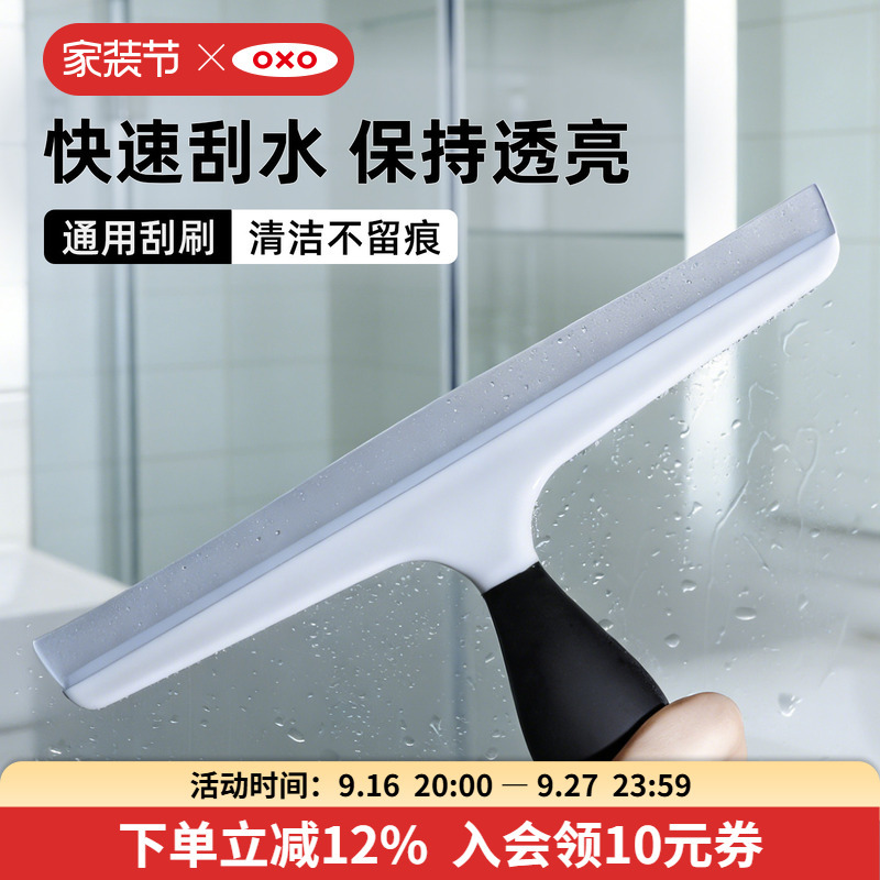Oxo Glass Scraper Window Wiper Cleaning Tool Scraper Bathroom Cleaning Daily Use