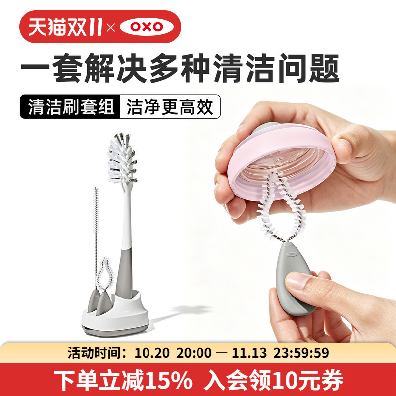 Oxo Bottle Cleaning Brush Set Three-In-One Baby Long-Handled Special Nipple Cleaning Tool