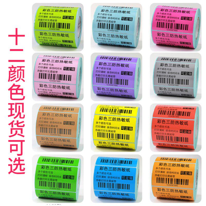 (special price 9 9 yuan) color thermal label paper 30x20 * 270 sheets 40x30 * 180 marked paper adhesive sticker photocopy paper merchandise mark price tag convenience sticker mark machine photocopy paper