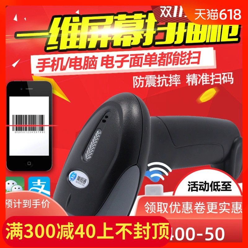 Máy quét màn hình M9 Không dây Mã một chiều Đèn đỏ Mã vạch Máy quét Taobao Siêu thị WeChat Mặt điện tử Súng đơn - Thiết bị mua / quét mã vạch