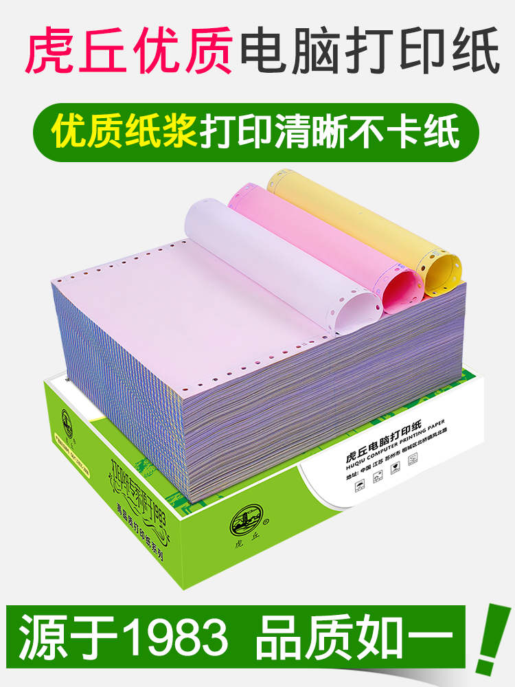 Office paper Triple computer copy paper 241-3 1000 pages Taobao shipping single needle continuous paper