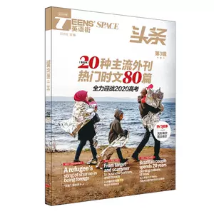 [英语街(头条)(第3辑) 邓济栓（主编） 著 娱乐/休闲英语文教 新华书店正版图书籍 重庆出版社]