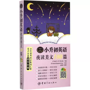 Xiao Shengchu English Night Прочитайте прекрасное текст 100 статей Инь Ююэнг, Су Пин, редактор Чжан Ючжэн -в книгах, обучение вспомогательным литературным и преподаванию книжного магазина Синьхуа, книги, китайская аэрокосмическая пресса