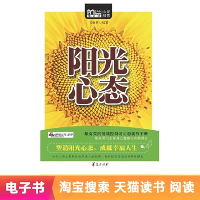 【E -Book】 Mentality Sunshine Mentality