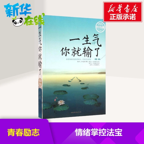После того, как вы злитесь, вы потеряете (пожизненные бенефициары) межличностные отношения Лиана Шана, развитие карьеры, брачная жизнь, чтобы подробно объяснить книги книжных книг «Оригинальные книги Книжного магазина Синьхуа»