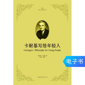 [Электронная книга] Карнеги написала молодым людям