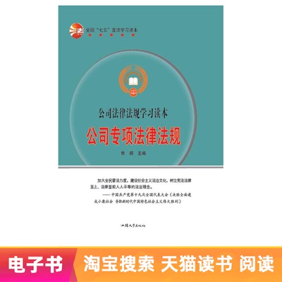 【Электронная книга】 Специальные законы и положения компании