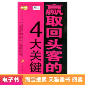 [E -Book] 4 Ключ, чтобы выиграть возвращение возвращающихся клиентов