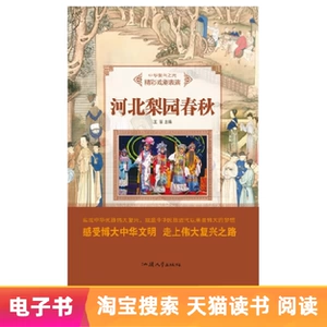 【E -Book】 Hebei Liyuan Spring и осень