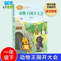 Открывающая конференция Царства животных