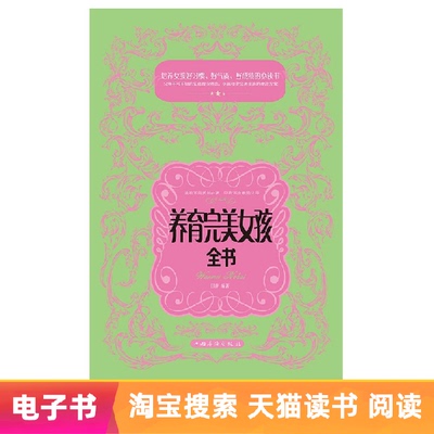 [【电子书】养育完美女孩全书]