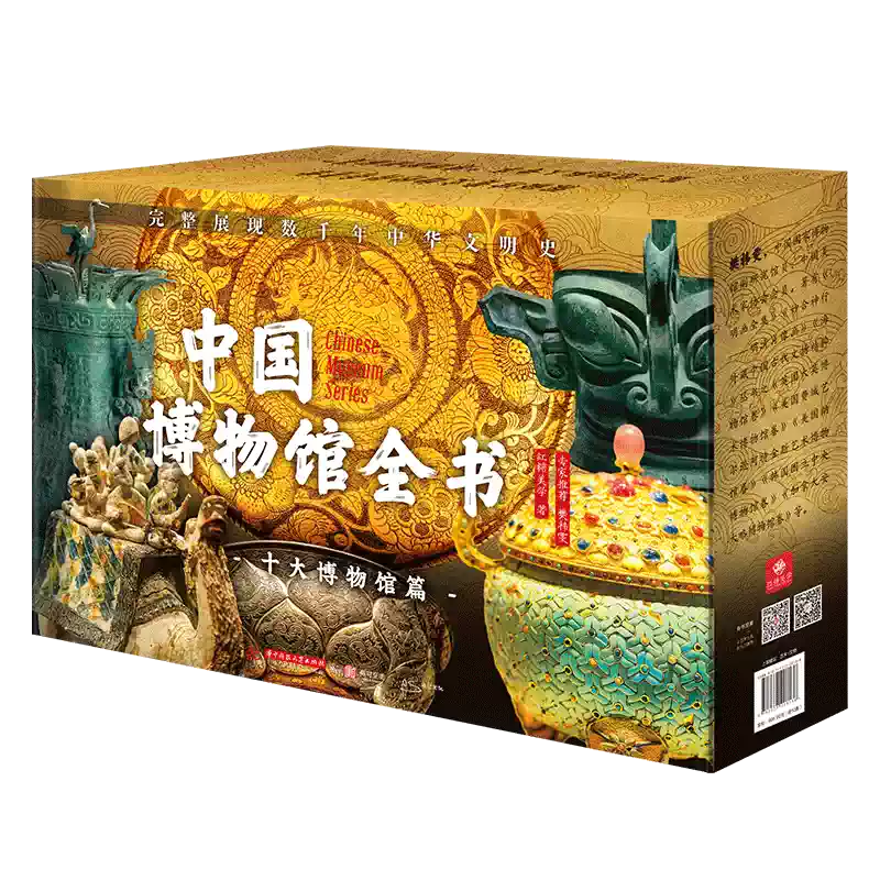 中国博物馆全书套装含传世文物682件精选故宫与十大博物馆书籍儿童国宝