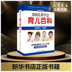 Энциклопедия воспитания Американская академия педиатрии родительство