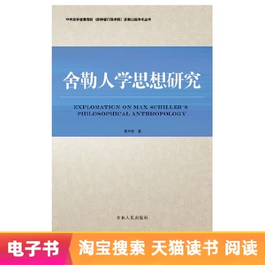 [E -Book] Исследование Шиллера идеологических исследований