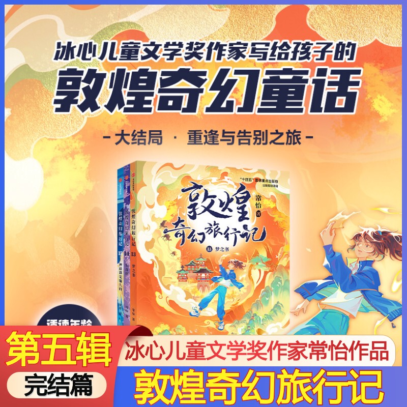 Dunhuang Fantasy Travel Notes, Complete Set of 15 Volumes, Fifth Edition, New Book by Chang Yi: Mythology Is a Book of Deception, the King's New Adventure, the Lotus Dream, the City That Changes Shape, the Guardian of Nalanda, the Great Monster of the Forbidden City Dunhuang Fantasy Travel Notes, Complete Set of 15 Volumes, Fifth Edition, New Book by Chang Yi: Mythology Is a Book of Deception, the King's New Adventure, the Lotus Dream, the City That Changes Shape, the Guardian of Nalanda, the Great Monster of the Forbidden City