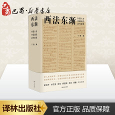 История права 西法东渐 外国人和中国法的近代变革 王健 编