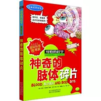 Классическая научная серия · Волшебные фрагменты конечностей