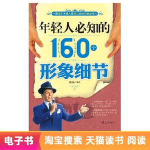 [E -Book] 160 Детали изображения, которые молодые люди должны знать