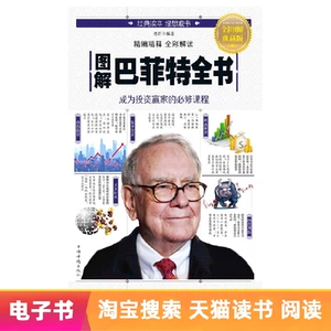 [Электронная книга] Иллюстрированное полное издание книги Баффета