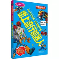 Серия научных новостей · Популярные роботы на улице