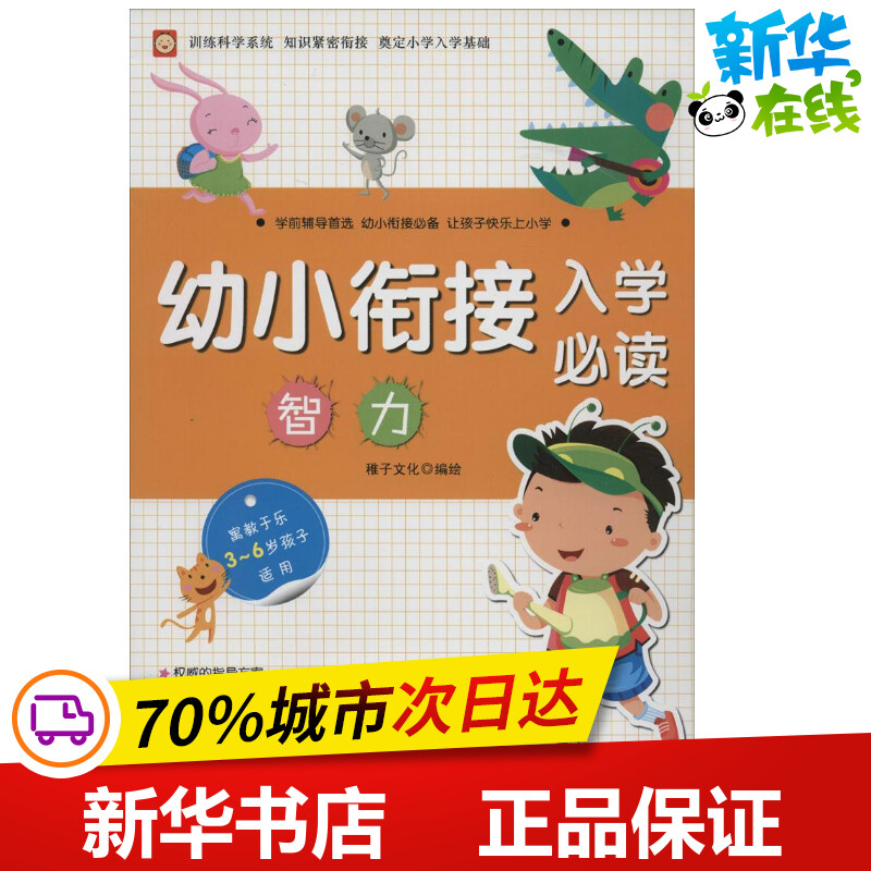 Young and small bridging admission must read intellectual larvage cultural book enlightenment Cognitive Book Black & White Card Literacy Card Young Children Xinhua Bookstore Positive Map Books China Textile Publishing House