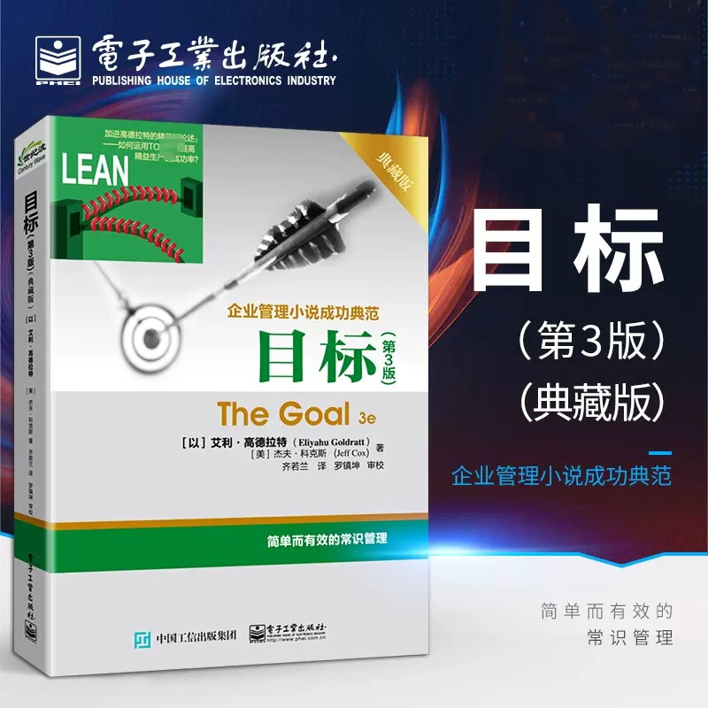 The Goal 3Rd Edition Collector's Edition the Goal 3E Business Management Novel Success Case Study Simple and Effective Common Sense Management Common Sense Management Books by Eli Goldratt Electronics Industry The Goal 3Rd Edition Collector's Edition the Goal 3E Business Management Novel Success Case Study Simple and Effective Common Sense Management Common Sense Management Books by Eli Goldratt Electronics Industry