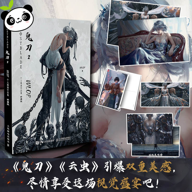 鬼刀2 WLOP個人插畫作品集珍藏版WLOP 著繪畫（新）藝術新華書店正版圖