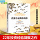 The new version of the simplest thing in investing, Qiu Guolu, founder of Hillhouse Capital, recommends fund financial management, financial securities, financial management, financial securities, economic management, financial investment books, genuine