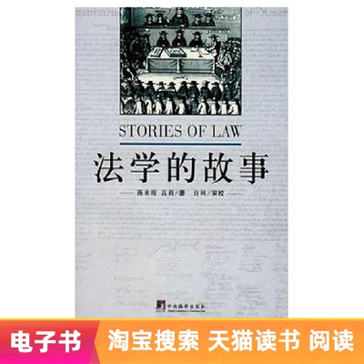 【E -Book】 История права