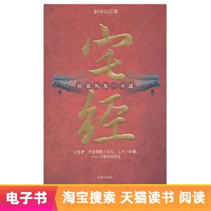 [Электронная книга] Классика дома: подробное руководство по домашнему фэн-шуй