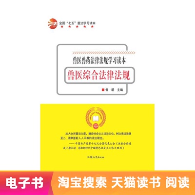 [【电子书】兽医综合法律法规]