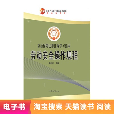 [【电子书】劳动安全操作规程]