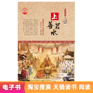 [E -Book] Шаншан Руошуи: Даосизм История и культура даосизма