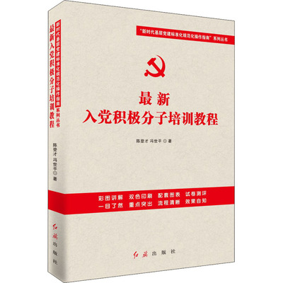 Последний учебник по обучению активистов вечеринки