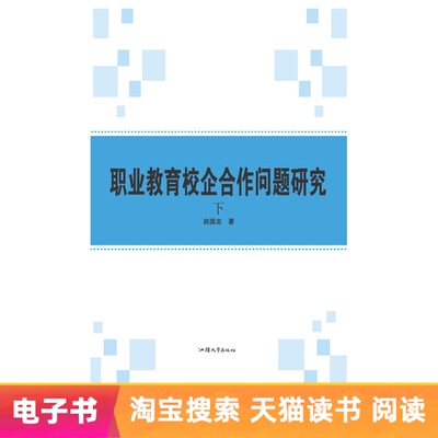 [E -Book] Исследование по вопросу о школах профессионального образования и предприятиях (ниже)