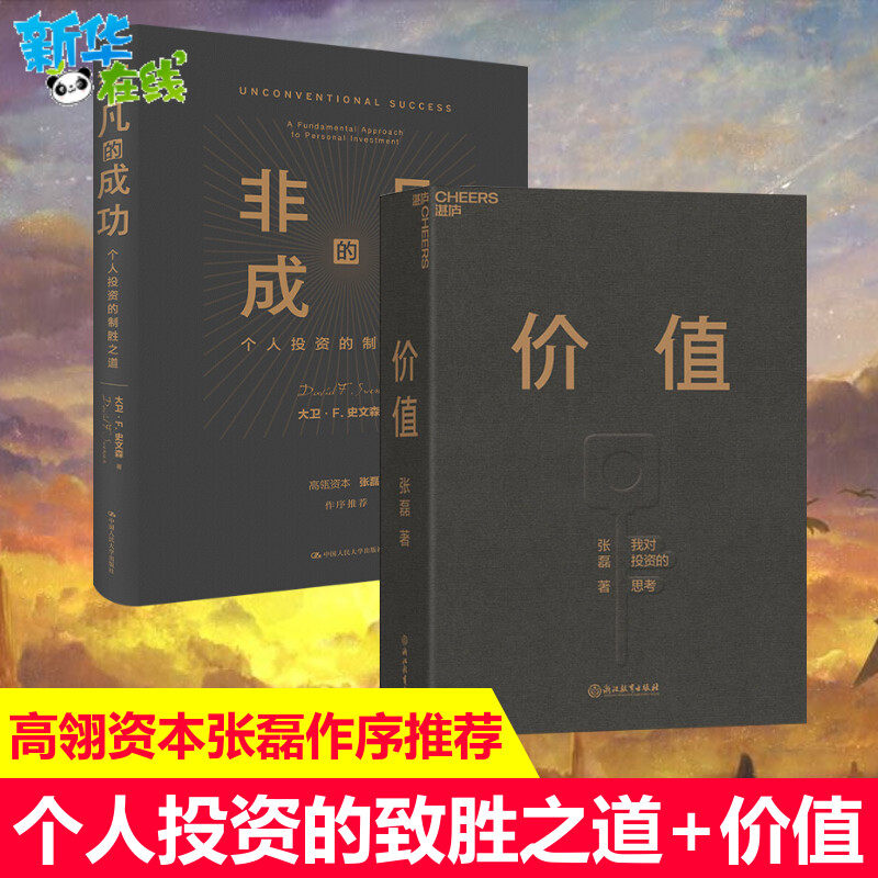 (2 This cover) Extraordinary and successful personal investment Winning Ways Value Zhang Lei of the Orderly Recommendation Investment Financial Management Stock Speculation of Economic and Financial Investment Entrepreneurship Management Finance Equity Financial Securities Peach