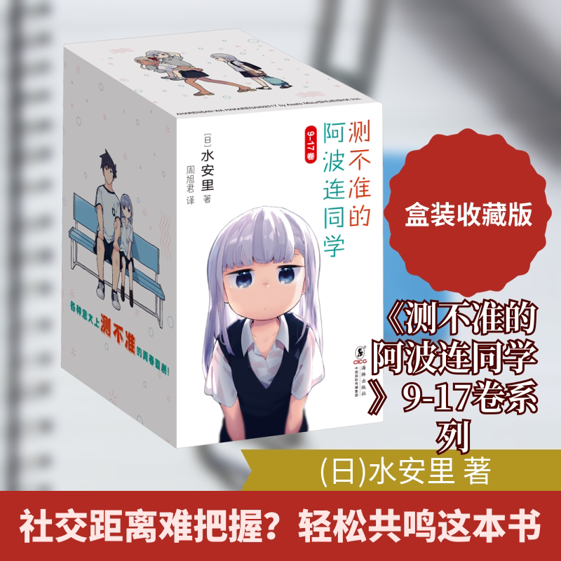 The Uncertain Apollon (Boxed Collector's Edition) (Volumes 9-17) (Japan) Written by Mizunari, Translated by Zhou Xujun, Picture Book/Children's Comic Book Literature The Uncertain Apollon (Boxed Collector's Edition) (Volumes 9-17) (Japan) Written by Mizunari, Translated by Zhou Xujun, Picture Book/Children's Comic Book Literature