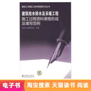 [E -Book] Процесс строительства проектов водоснабжения и обогрева для водоснабжения и дренажных и отопления Формирование и заполнение и Hellip;