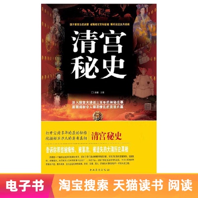 [Электронная книга] Тайная история дворца Цин