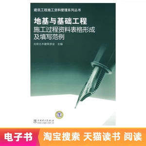 [E -Book] Формирование и заполнение примеров формирования и базовых проектов строительства
