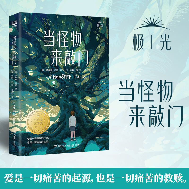 When the Monsters Knock on the Door (English) Written by Patrick Ness, Translated by Wang Zuning, Illustrated by Jim Kay, Children's Literature, Authentic Books from Xinhua Bookstore, Hunan Literature and Art Publishing House