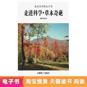 [Электронная книга] Чудесные растения и деревья
