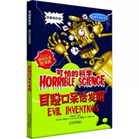 Классическая научная серия · Глупые изобретения