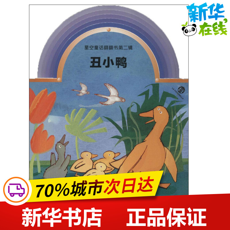 Ugly duck2 No books by Mickelini et al. Editors Xi'an Qujiang Pehao Publishing Media Translator Enlightenment Cognition Black and White Card Literacy Card Young Literacy Book Book Book Book