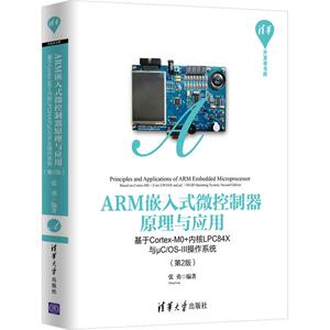 Принцип и применение микроконтроллера встроенного рук на основе Cortex-M0+Kernel LPC84X и & MU; C/OS-III Операционная система (2-е издание) Zhang Yong Zhang Yong College College из учебников колледжа