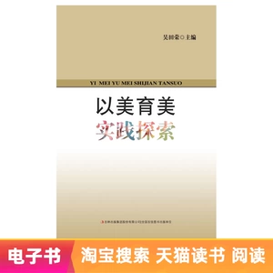 【Электронная книга】 Исследование эстетической практики образования