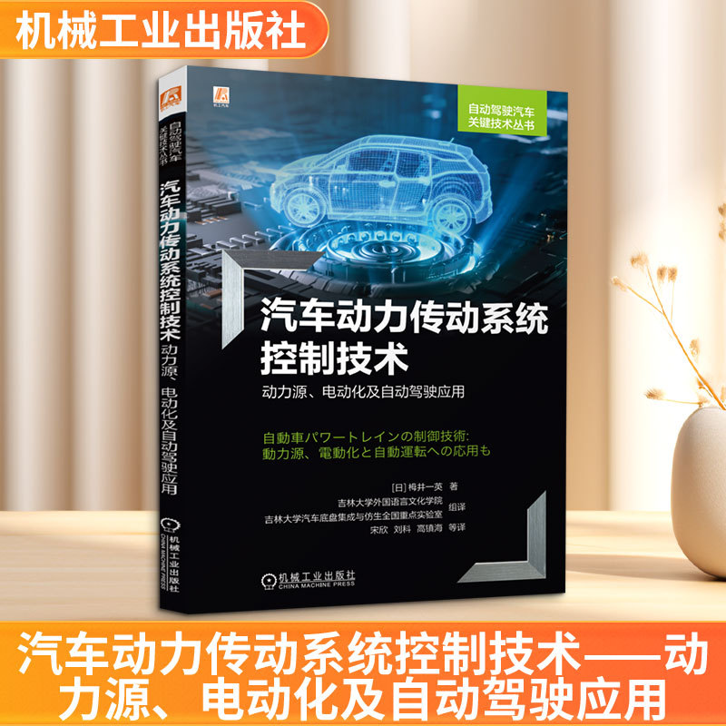 Automotive Powertrain Control Technology—Power Sources, Electrification, and Autonomous Driving Applications Automotive Powertrain Control Technology—Power Sources, Electrification, and Autonomous Driving Applications
